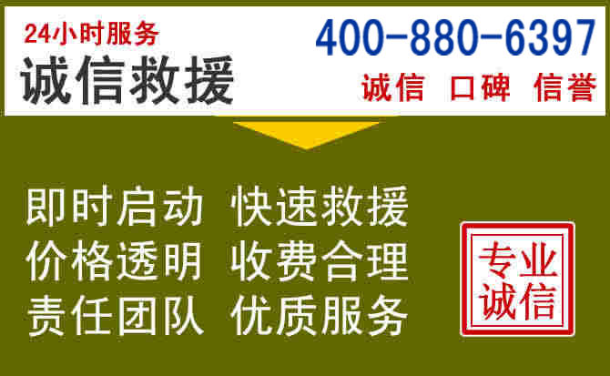 淮上汽车救援电话 淮上汽车救援电话